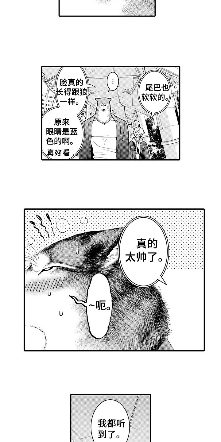 《毛绒绒男友》漫画最新章节第12章：约会免费下拉式在线观看章节第【3】张图片