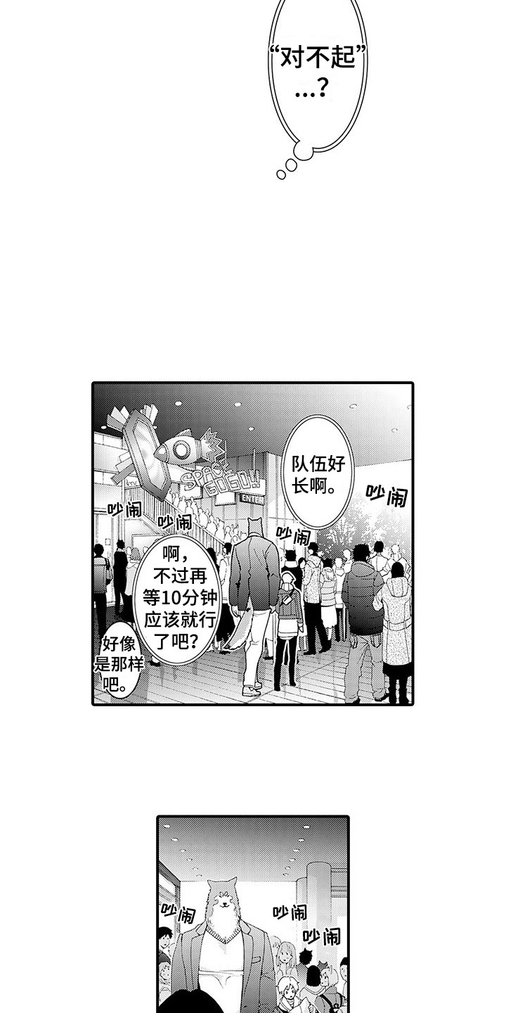 《毛绒绒男友》漫画最新章节第13章：拥挤免费下拉式在线观看章节第【5】张图片