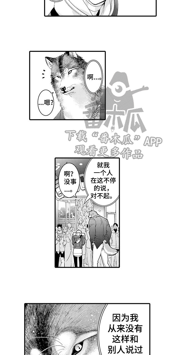 《毛绒绒男友》漫画最新章节第13章：拥挤免费下拉式在线观看章节第【2】张图片