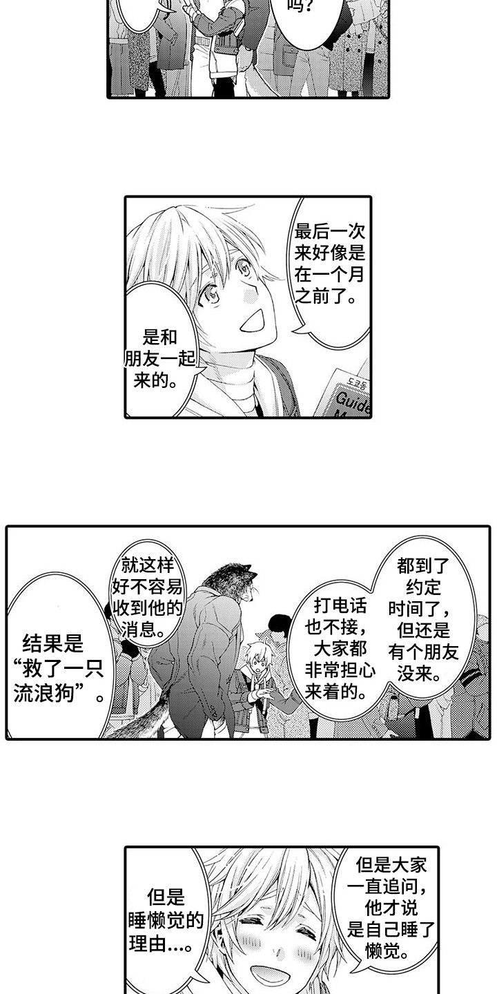 《毛绒绒男友》漫画最新章节第13章：拥挤免费下拉式在线观看章节第【3】张图片