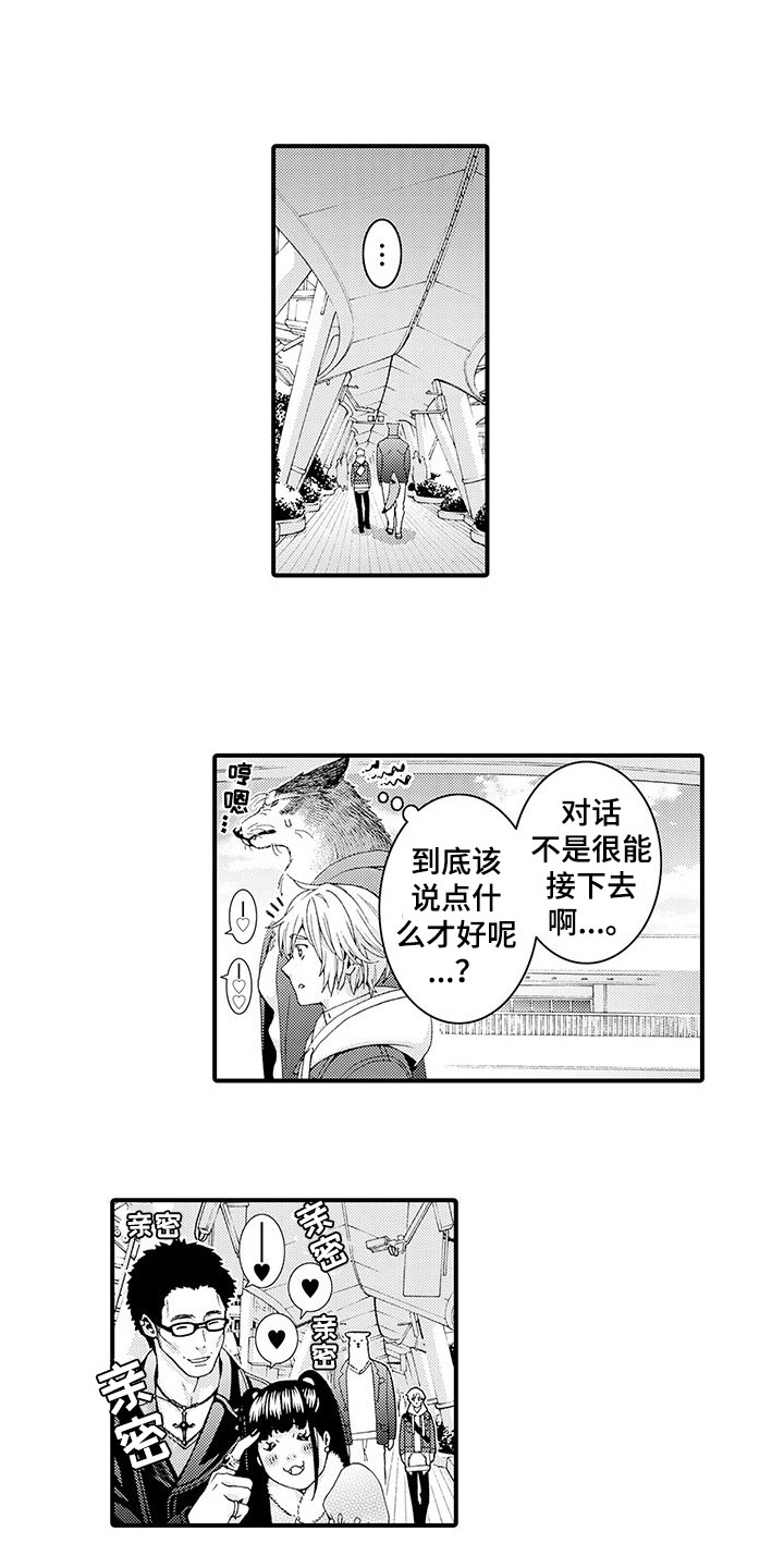 《毛绒绒男友》漫画最新章节第13章：拥挤免费下拉式在线观看章节第【13】张图片