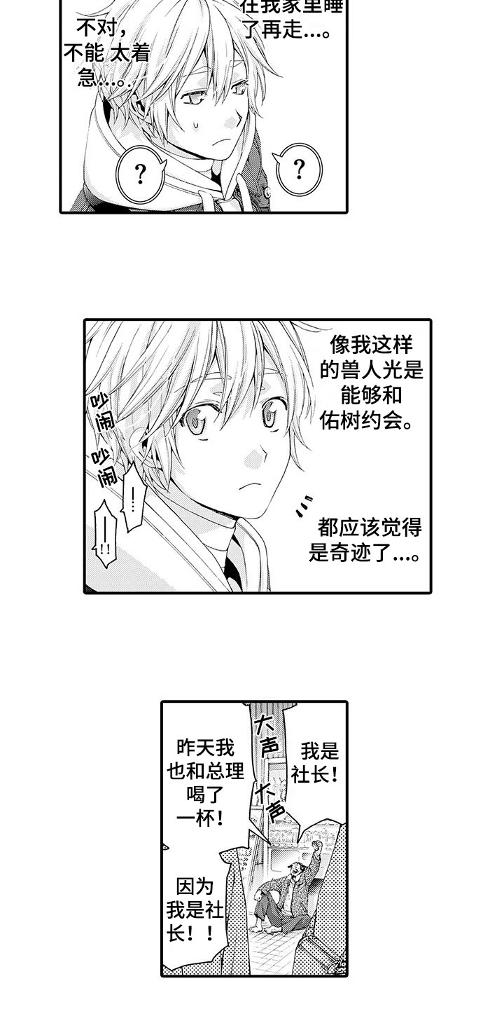 《毛绒绒男友》漫画最新章节第14章：纠结免费下拉式在线观看章节第【7】张图片