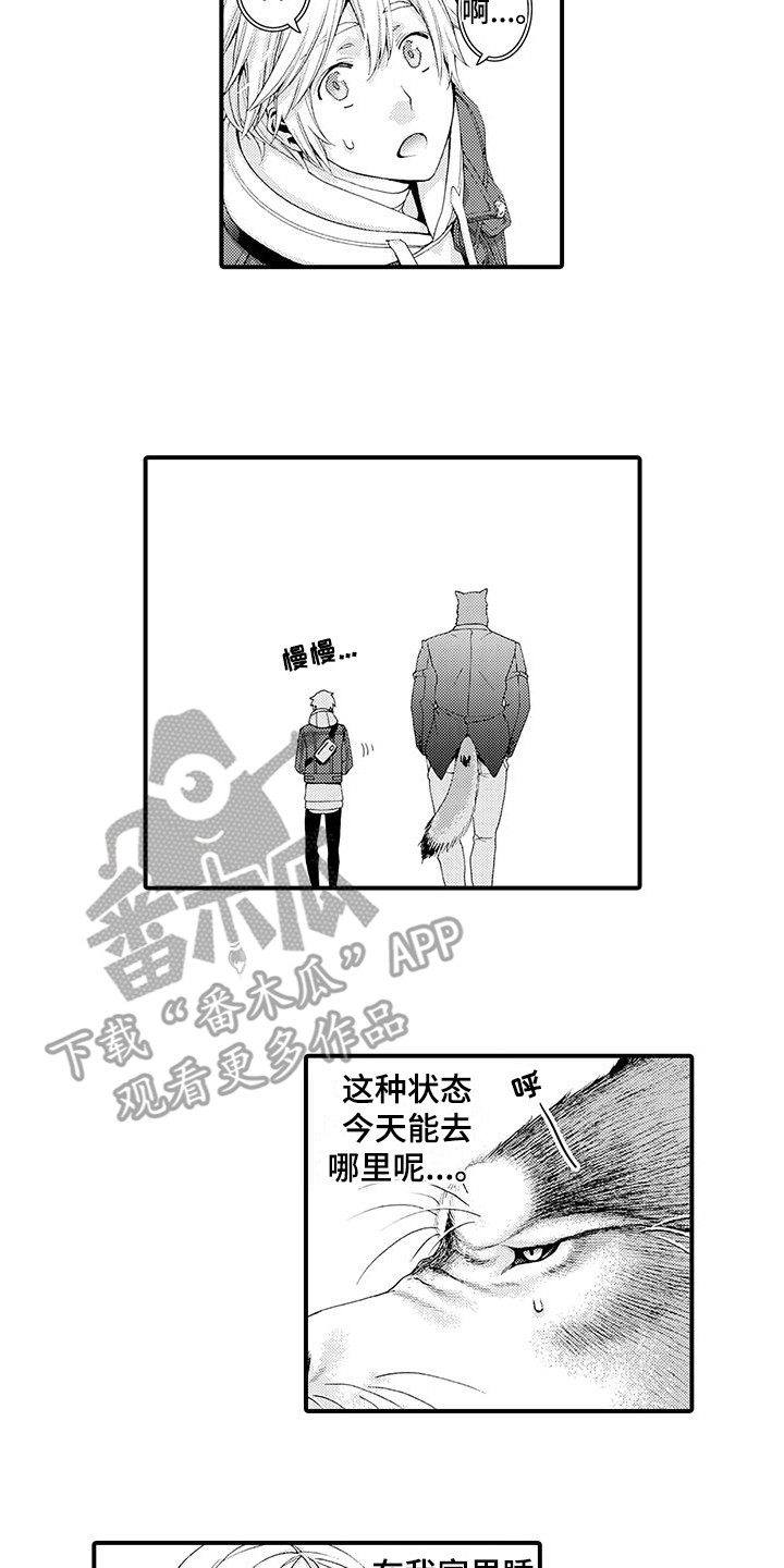 《毛绒绒男友》漫画最新章节第14章：纠结免费下拉式在线观看章节第【8】张图片