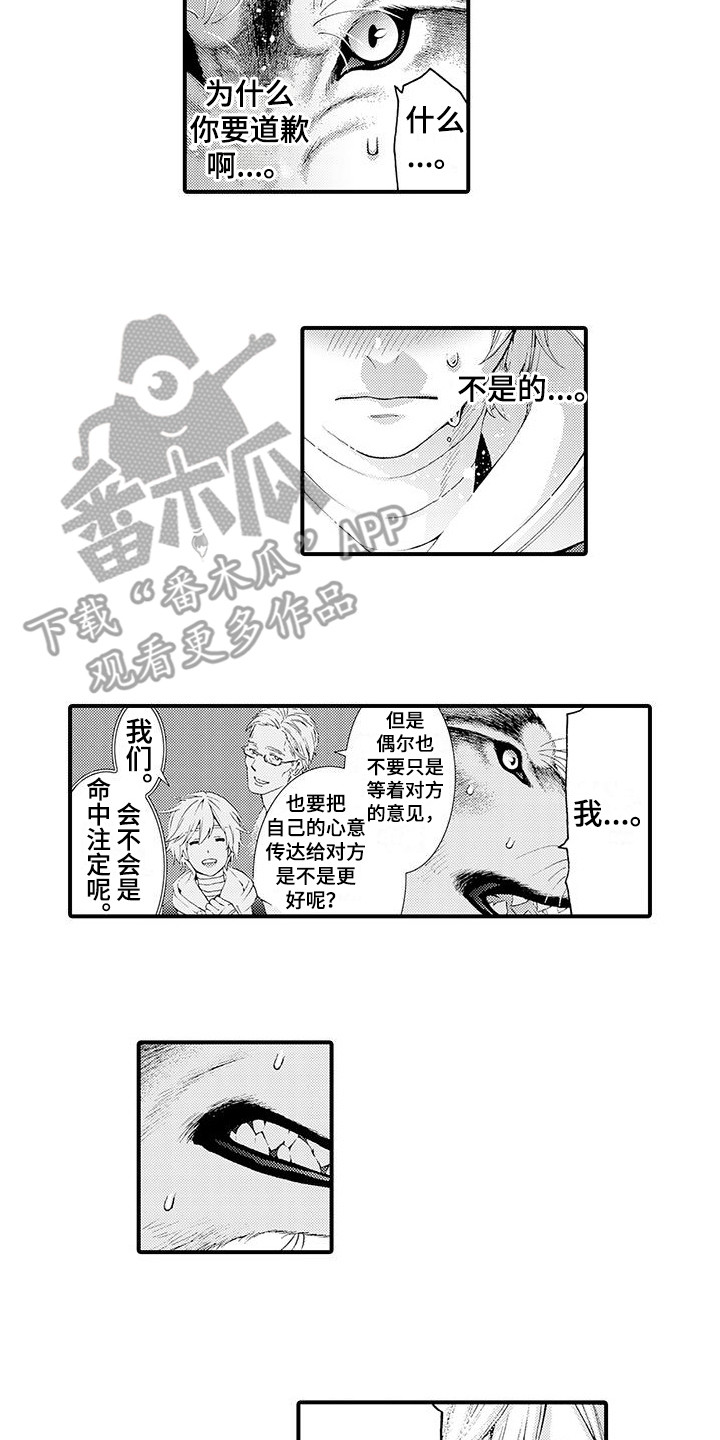 《毛绒绒男友》漫画最新章节第15章：传达心意免费下拉式在线观看章节第【4】张图片