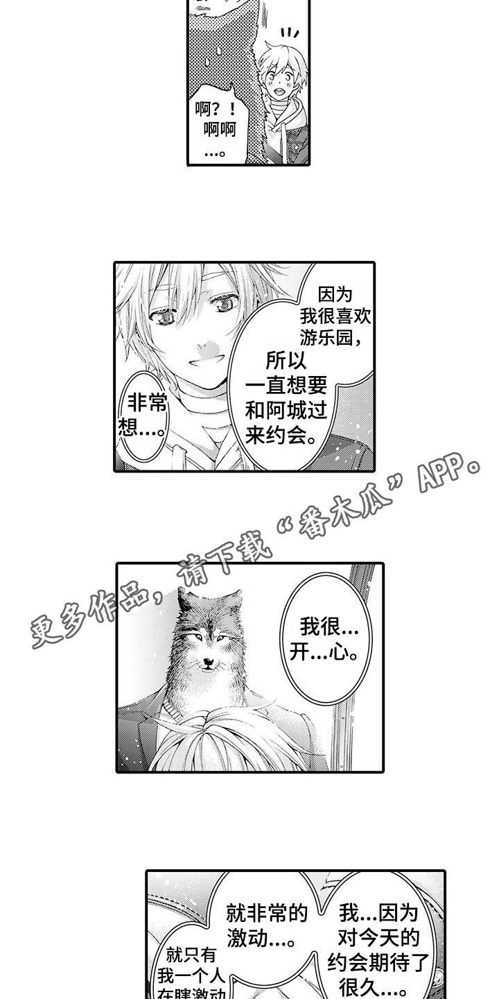 《毛绒绒男友》漫画最新章节第15章：传达心意免费下拉式在线观看章节第【6】张图片