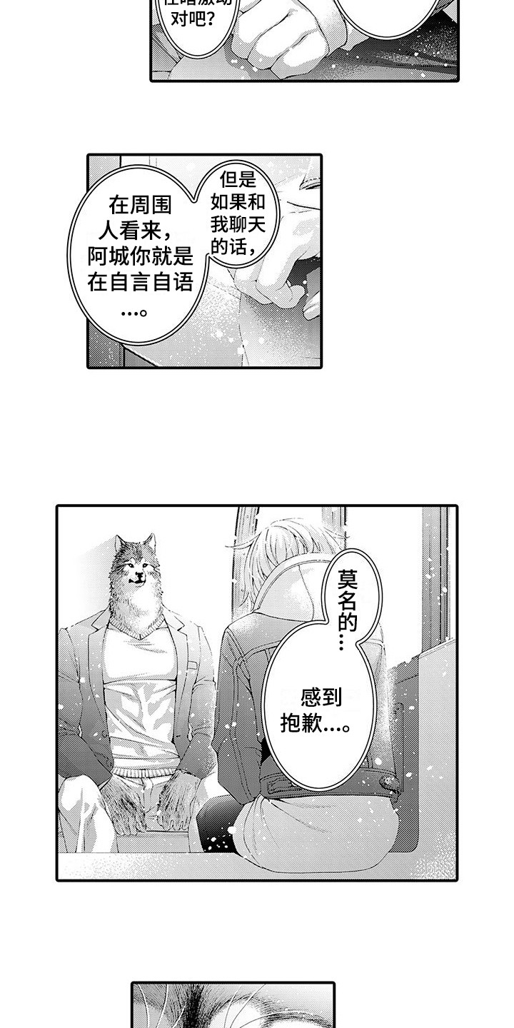 《毛绒绒男友》漫画最新章节第15章：传达心意免费下拉式在线观看章节第【5】张图片