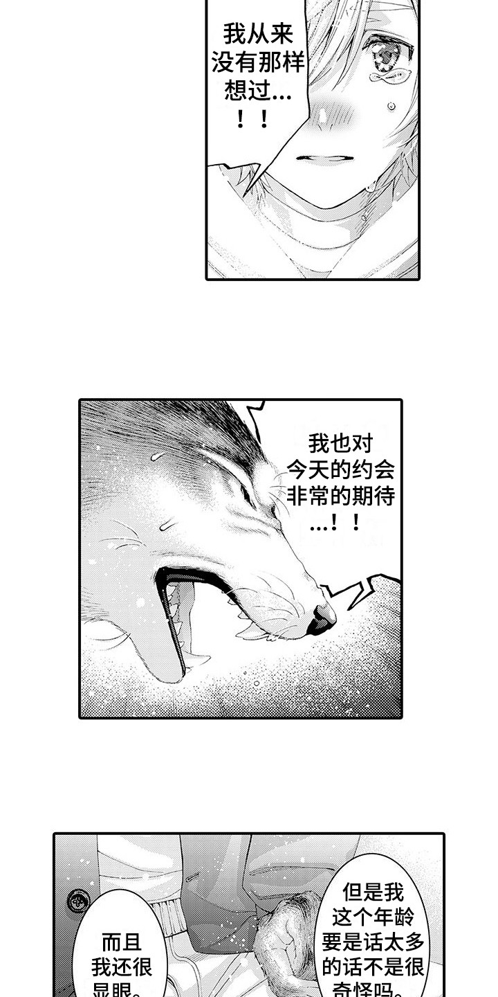 《毛绒绒男友》漫画最新章节第15章：传达心意免费下拉式在线观看章节第【3】张图片