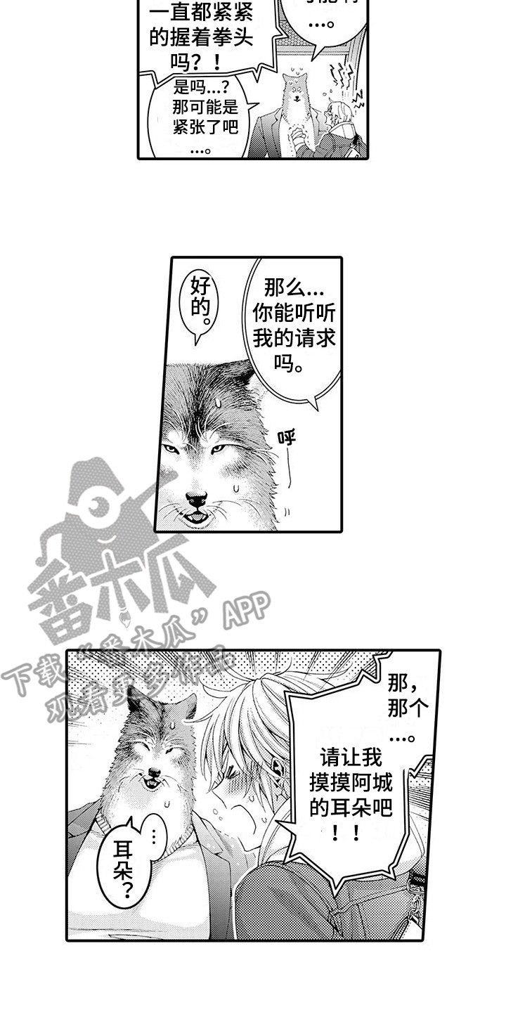 《毛绒绒男友》漫画最新章节第16章：很柔软  免费下拉式在线观看章节第【7】张图片