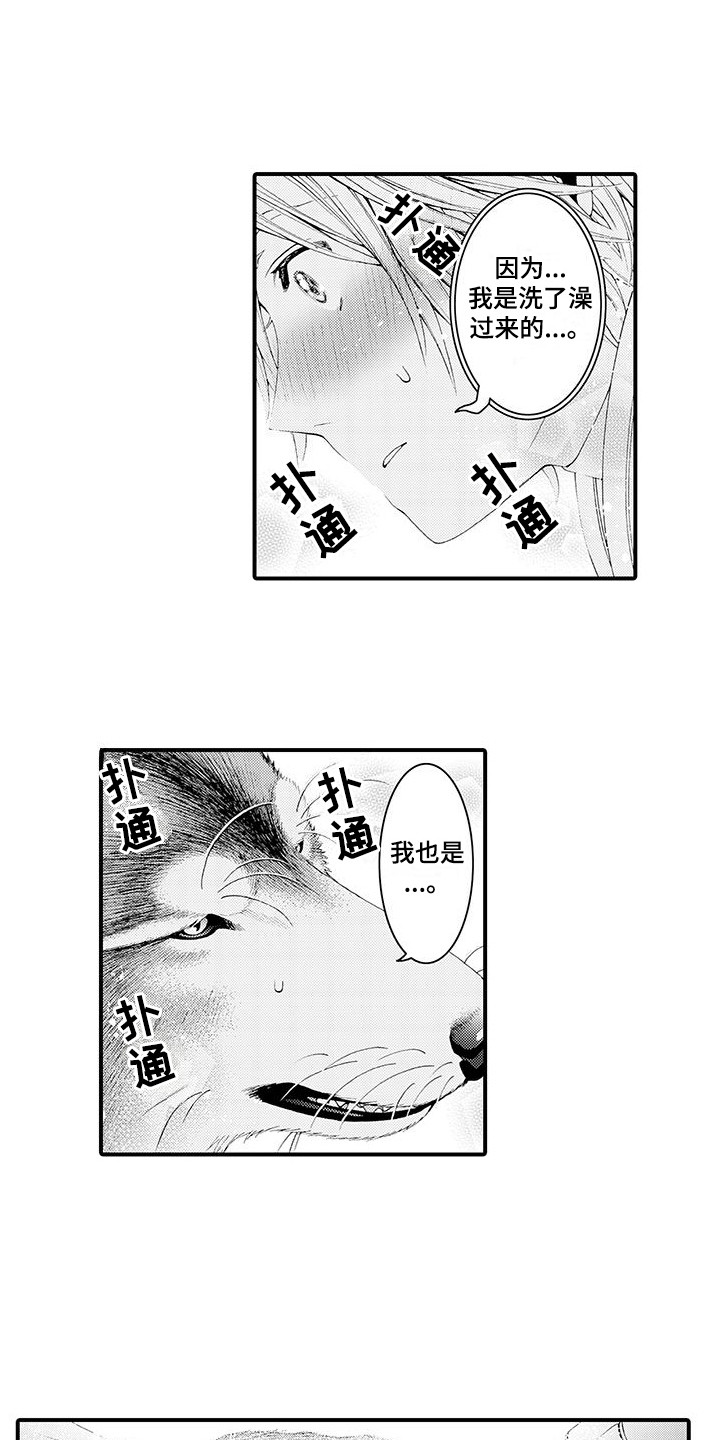 《毛绒绒男友》漫画最新章节第16章：很柔软  免费下拉式在线观看章节第【2】张图片