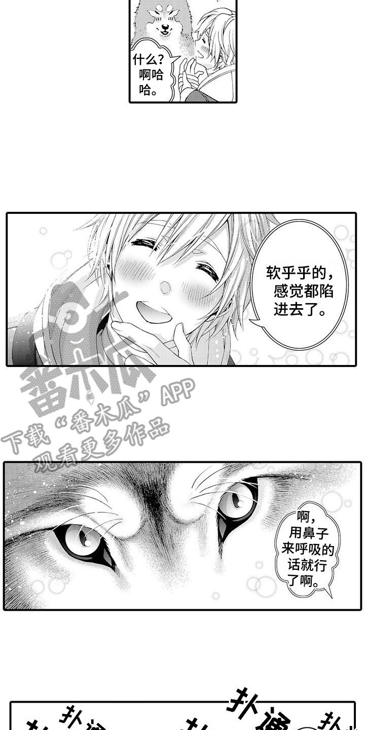 《毛绒绒男友》漫画最新章节第17章：太诚实了 免费下拉式在线观看章节第【11】张图片