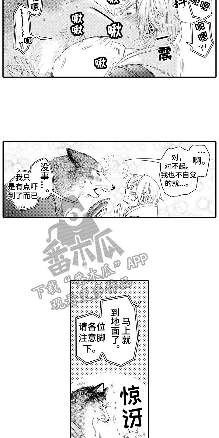 《毛绒绒男友》漫画最新章节第17章：太诚实了 免费下拉式在线观看章节第【7】张图片