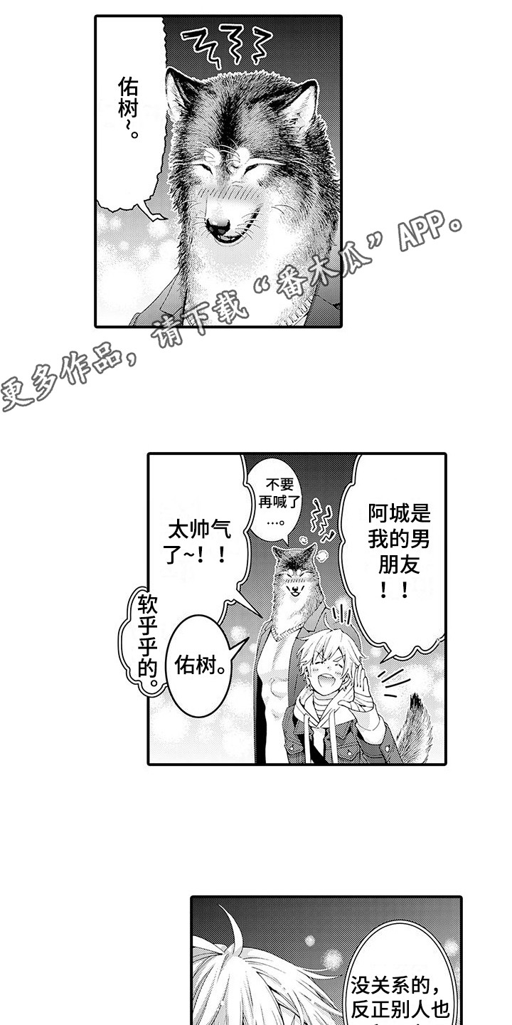 《毛绒绒男友》漫画最新章节第17章：太诚实了 免费下拉式在线观看章节第【5】张图片