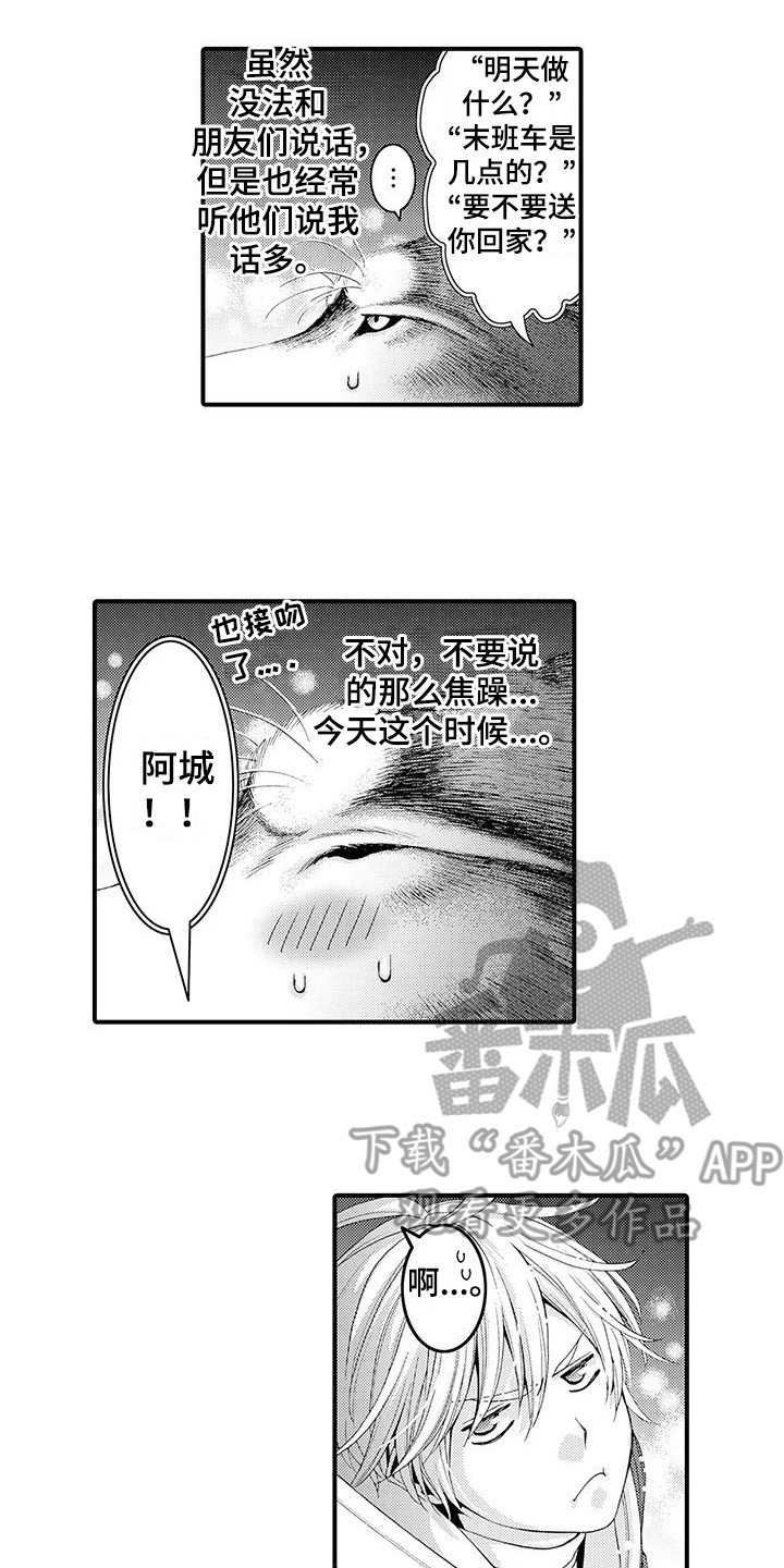 《毛绒绒男友》漫画最新章节第17章：太诚实了 免费下拉式在线观看章节第【3】张图片