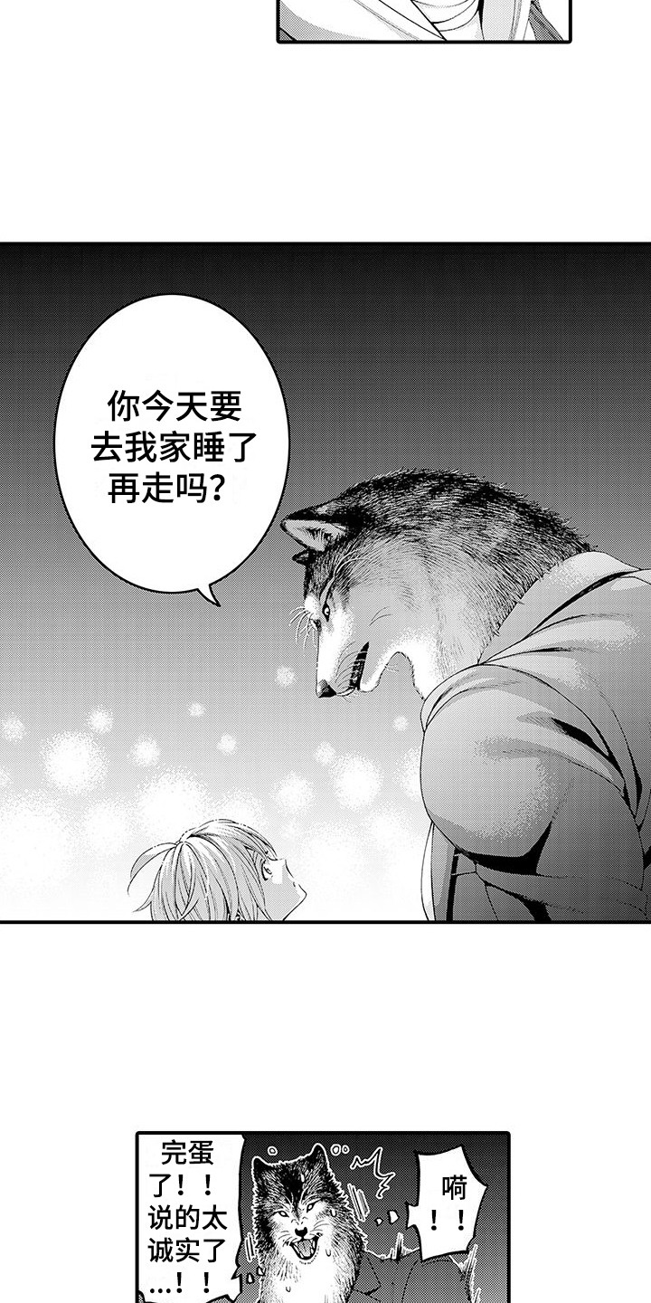 《毛绒绒男友》漫画最新章节第17章：太诚实了 免费下拉式在线观看章节第【2】张图片