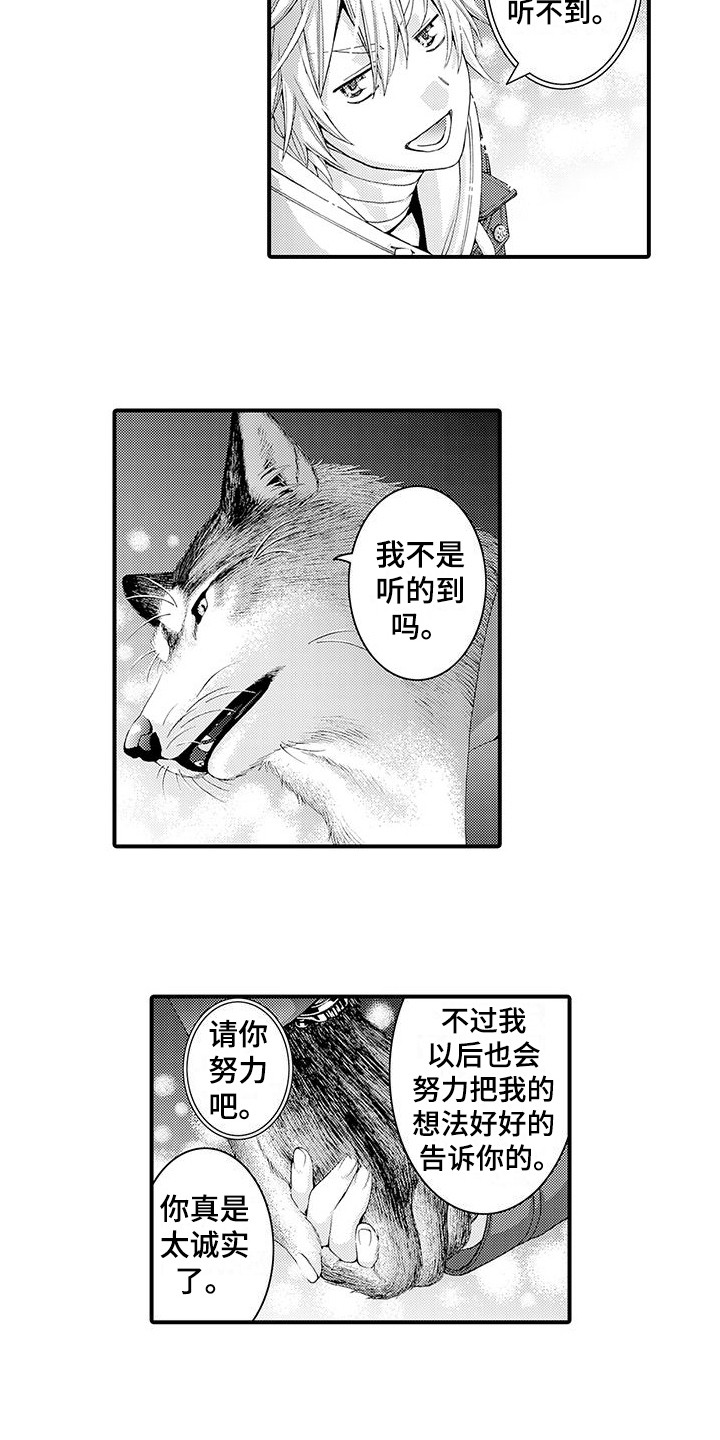 《毛绒绒男友》漫画最新章节第17章：太诚实了 免费下拉式在线观看章节第【4】张图片