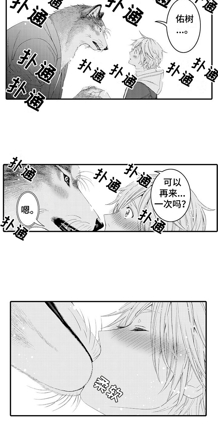 《毛绒绒男友》漫画最新章节第17章：太诚实了 免费下拉式在线观看章节第【10】张图片