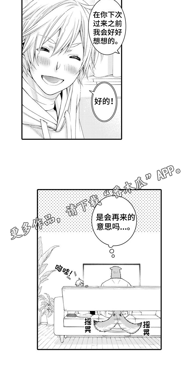 《毛绒绒男友》漫画最新章节第18章：宽敞的房间免费下拉式在线观看章节第【5】张图片