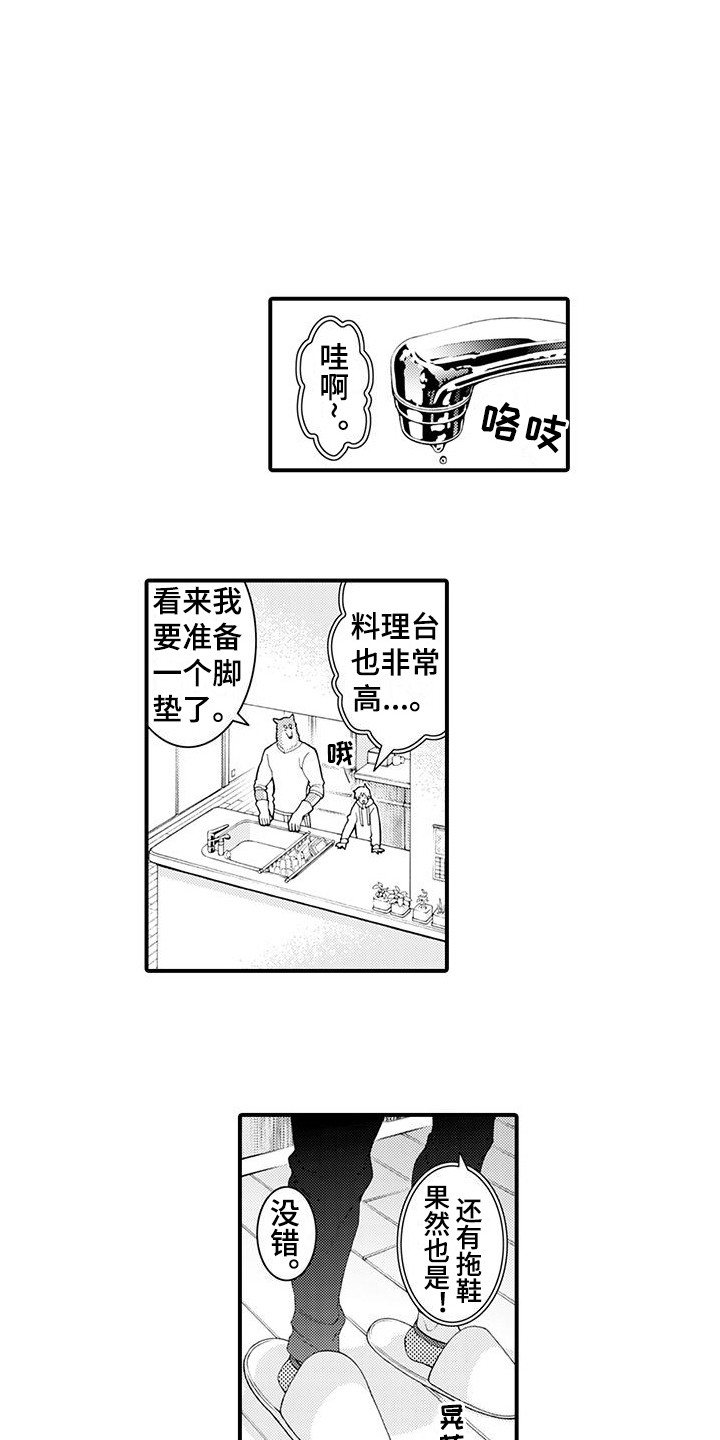 《毛绒绒男友》漫画最新章节第18章：宽敞的房间免费下拉式在线观看章节第【4】张图片