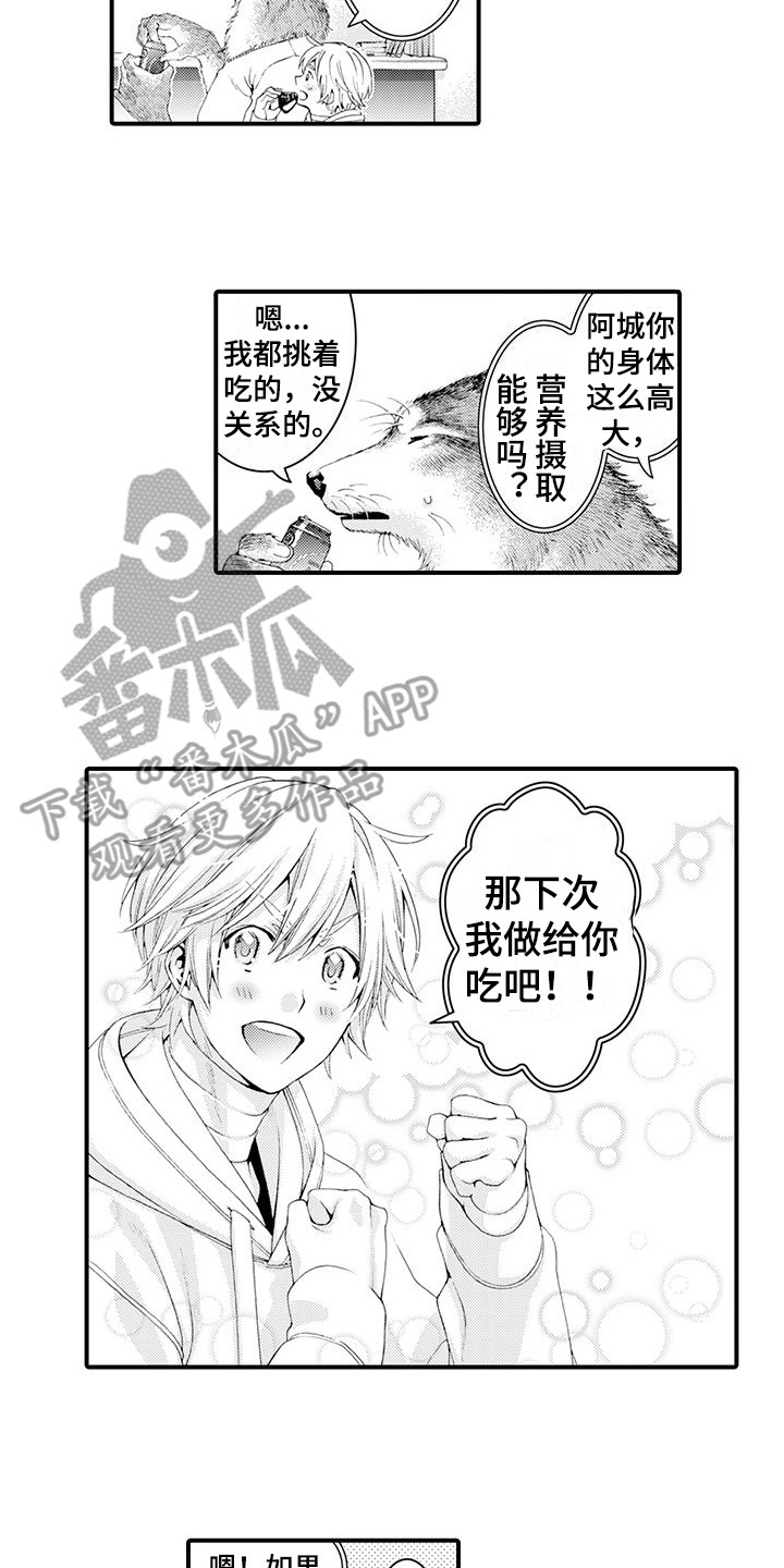 《毛绒绒男友》漫画最新章节第18章：宽敞的房间免费下拉式在线观看章节第【7】张图片