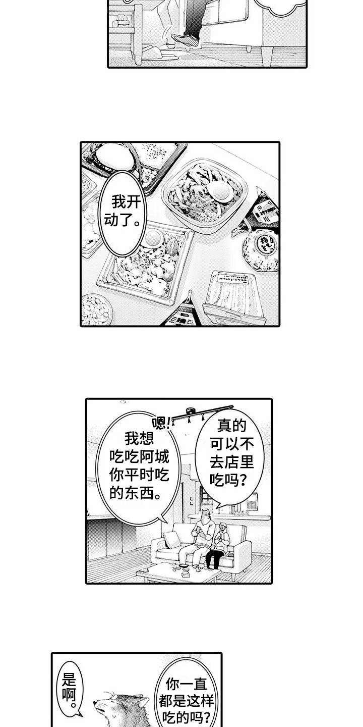 《毛绒绒男友》漫画最新章节第18章：宽敞的房间免费下拉式在线观看章节第【8】张图片