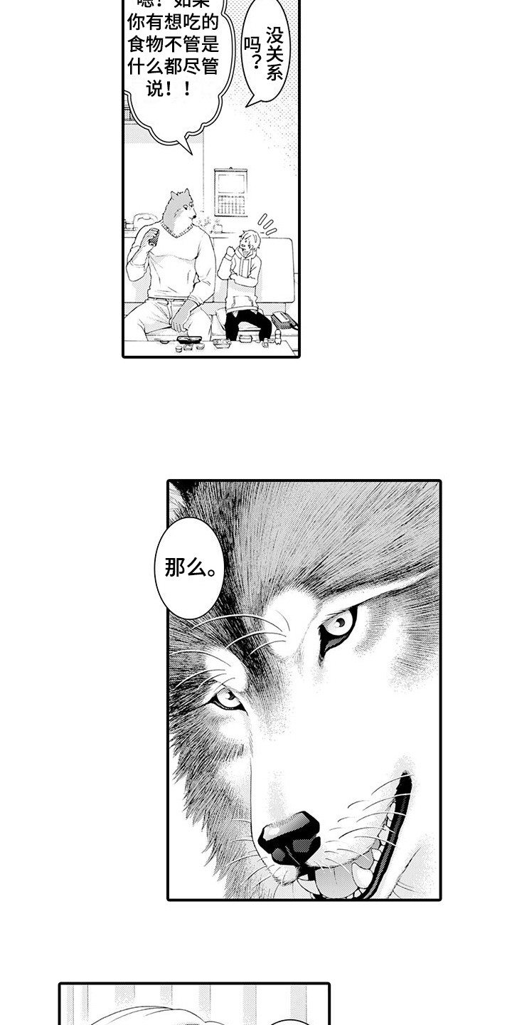 《毛绒绒男友》漫画最新章节第18章：宽敞的房间免费下拉式在线观看章节第【6】张图片