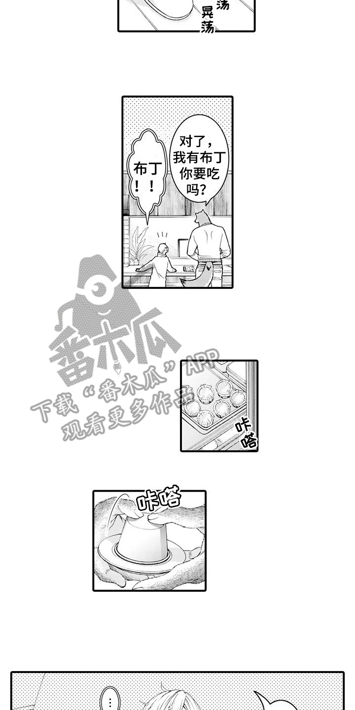 《毛绒绒男友》漫画最新章节第18章：宽敞的房间免费下拉式在线观看章节第【3】张图片