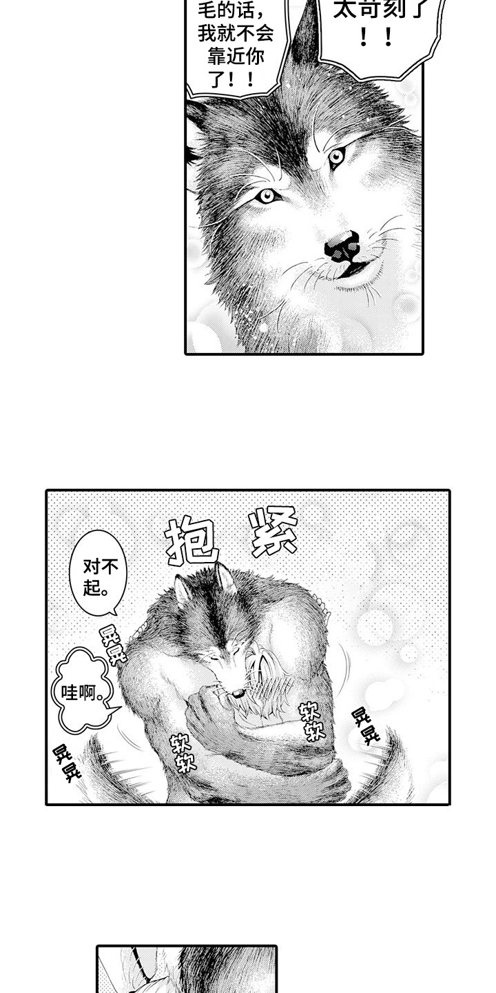 《毛绒绒男友》漫画最新章节第19章：一起洗免费下拉式在线观看章节第【3】张图片