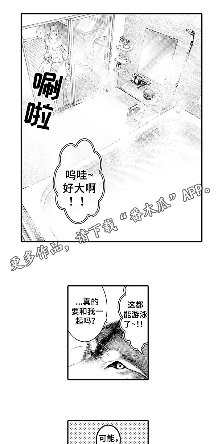 《毛绒绒男友》漫画最新章节第19章：一起洗免费下拉式在线观看章节第【6】张图片