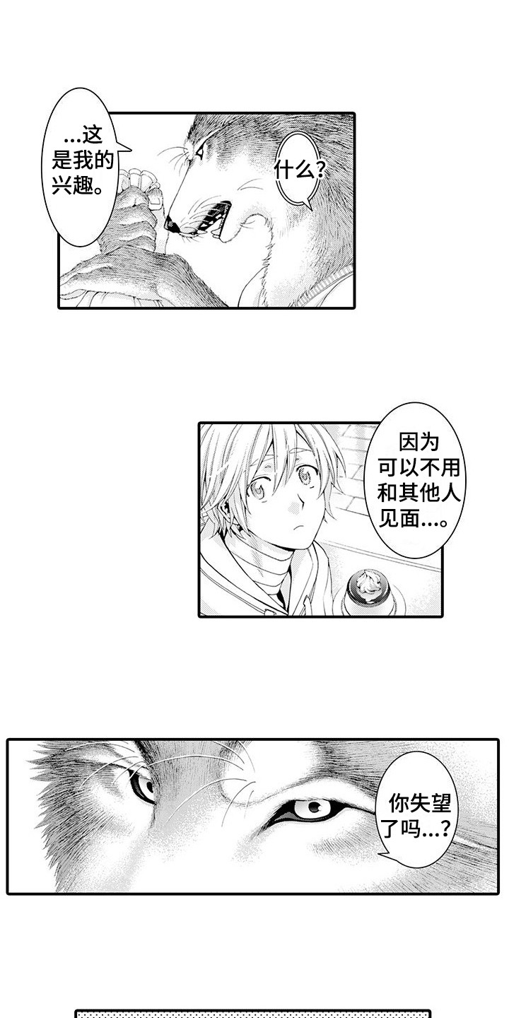 《毛绒绒男友》漫画最新章节第19章：一起洗免费下拉式在线观看章节第【13】张图片