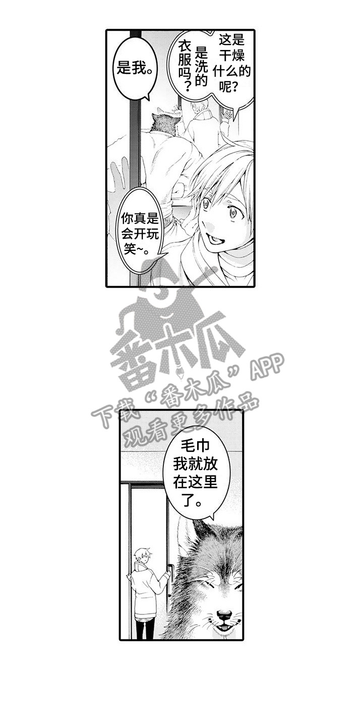 《毛绒绒男友》漫画最新章节第19章：一起洗免费下拉式在线观看章节第【8】张图片