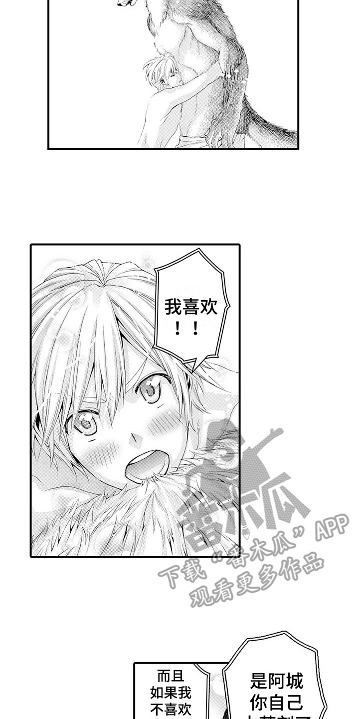 《毛绒绒男友》漫画最新章节第19章：一起洗免费下拉式在线观看章节第【4】张图片