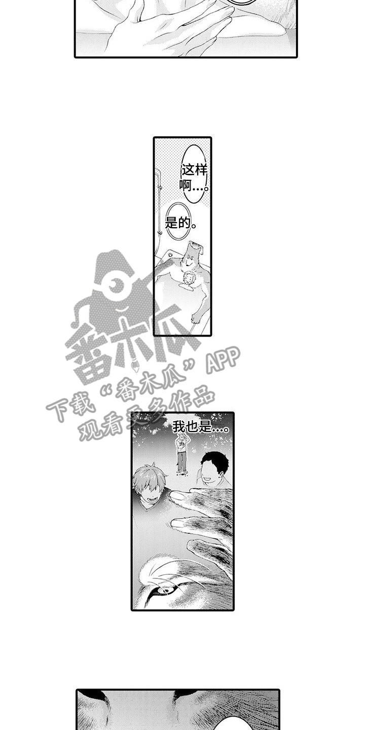 《毛绒绒男友》漫画最新章节第20章：很温暖免费下拉式在线观看章节第【4】张图片