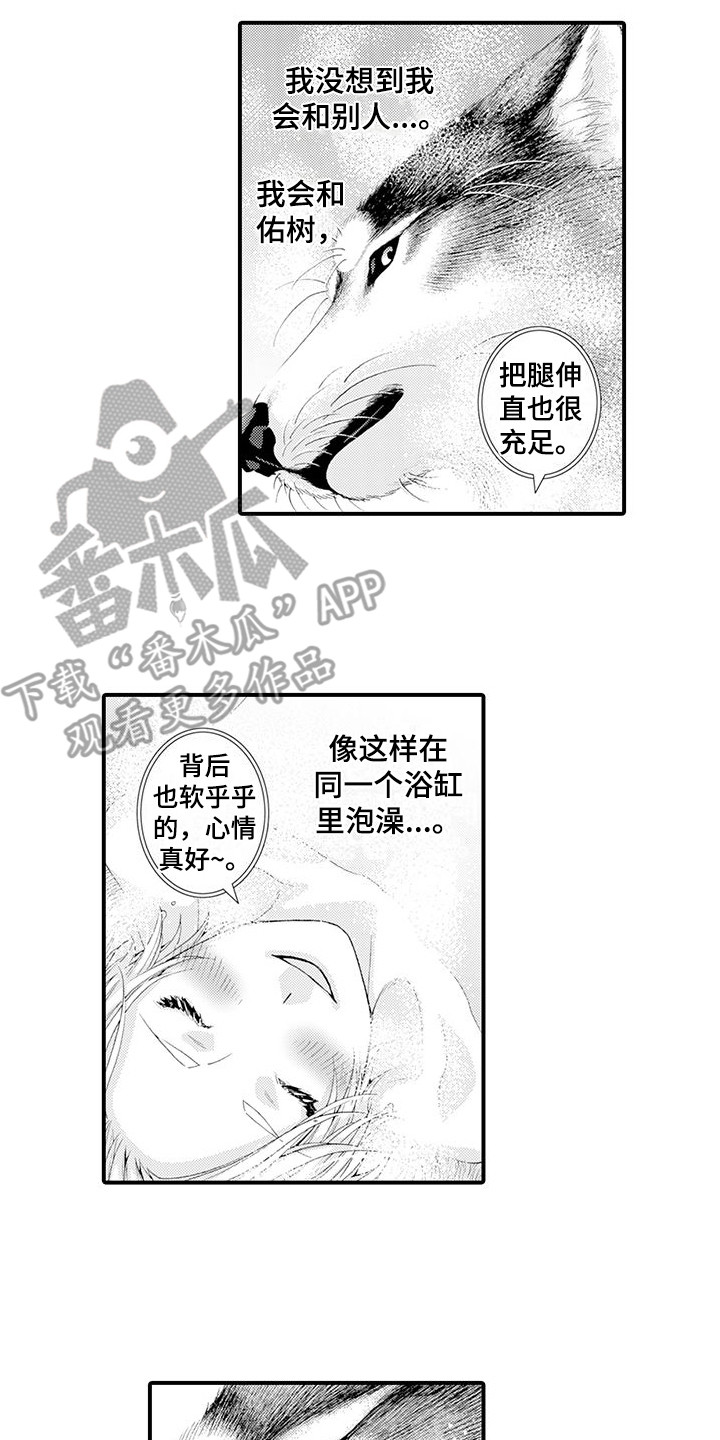 《毛绒绒男友》漫画最新章节第20章：很温暖免费下拉式在线观看章节第【8】张图片