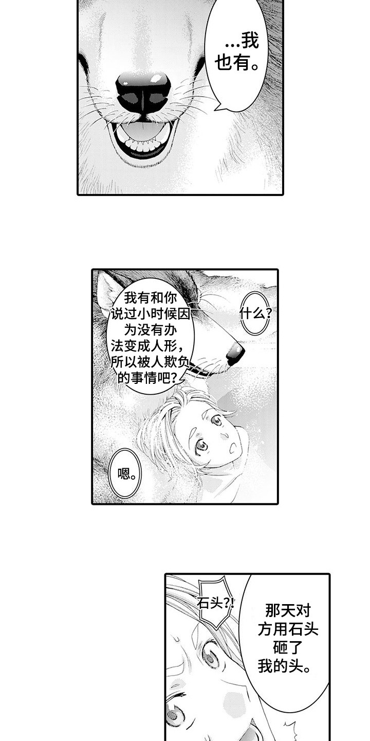 《毛绒绒男友》漫画最新章节第20章：很温暖免费下拉式在线观看章节第【3】张图片