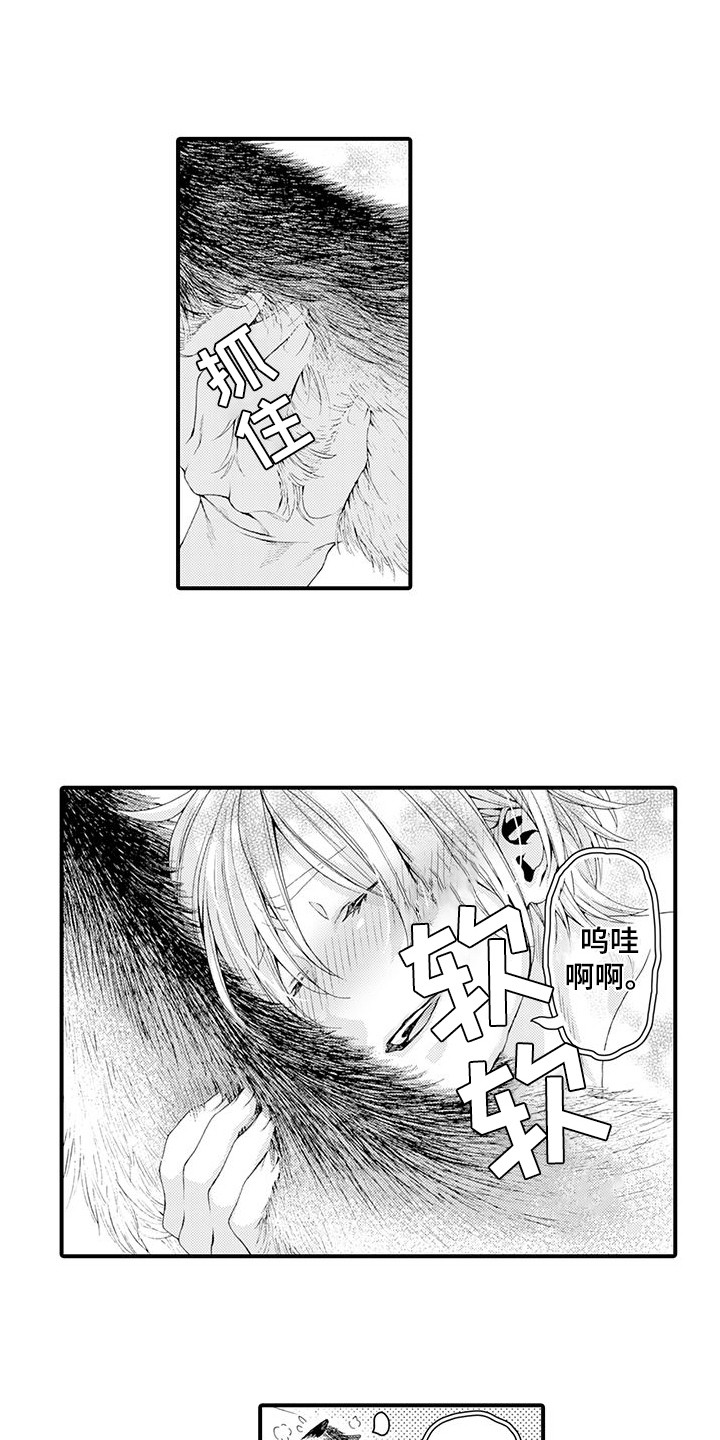 《毛绒绒男友》漫画最新章节第20章：很温暖免费下拉式在线观看章节第【13】张图片