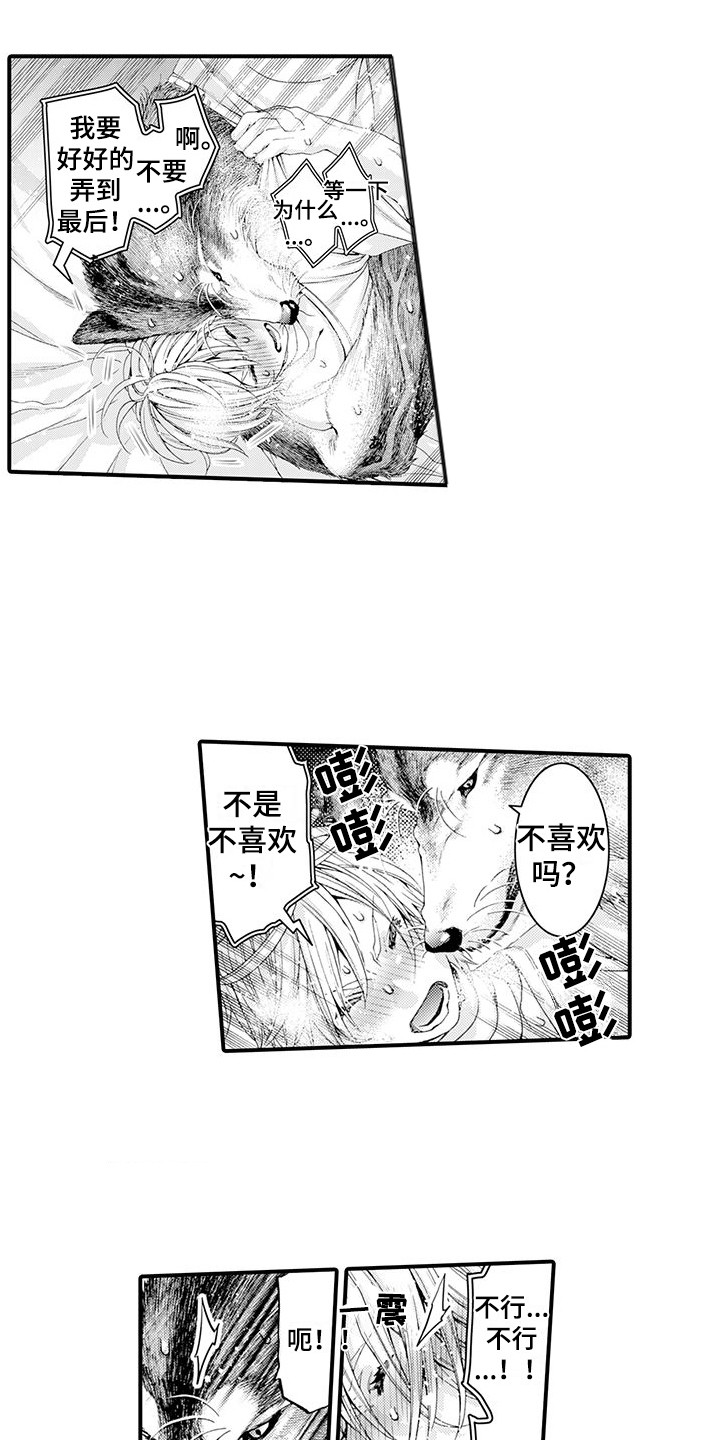 《毛绒绒男友》漫画最新章节第22章：很好闻免费下拉式在线观看章节第【3】张图片