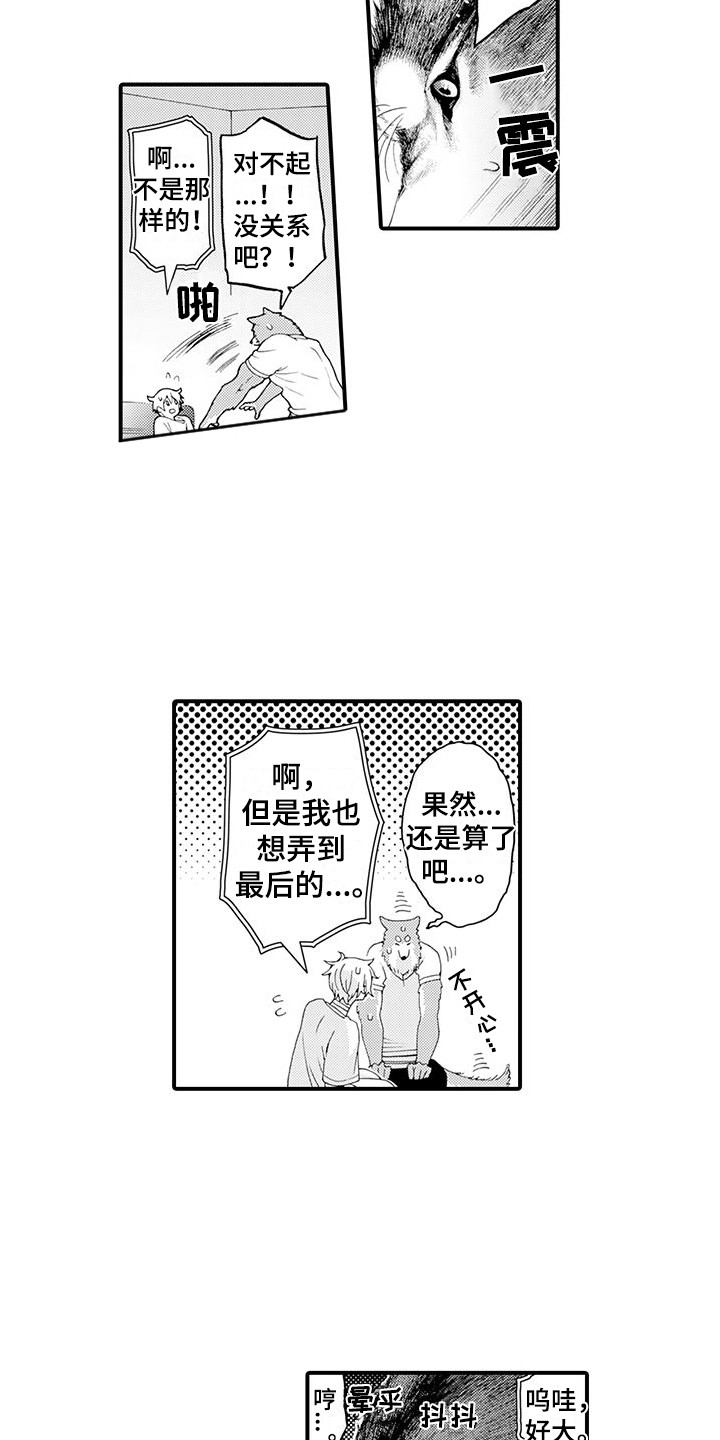 《毛绒绒男友》漫画最新章节第22章：很好闻免费下拉式在线观看章节第【5】张图片