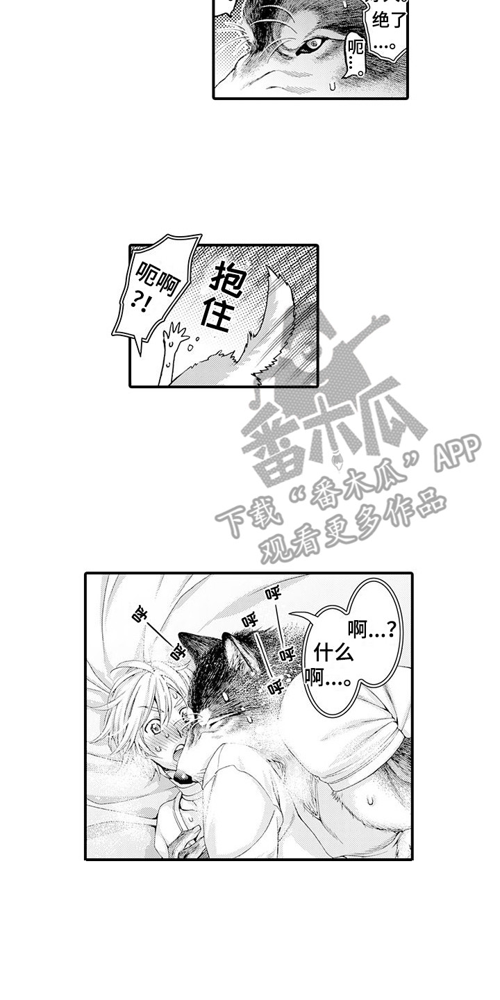 《毛绒绒男友》漫画最新章节第22章：很好闻免费下拉式在线观看章节第【4】张图片