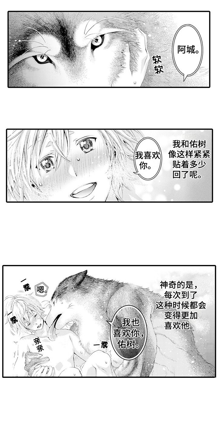 《毛绒绒男友》漫画最新章节第23章：发痒免费下拉式在线观看章节第【10】张图片