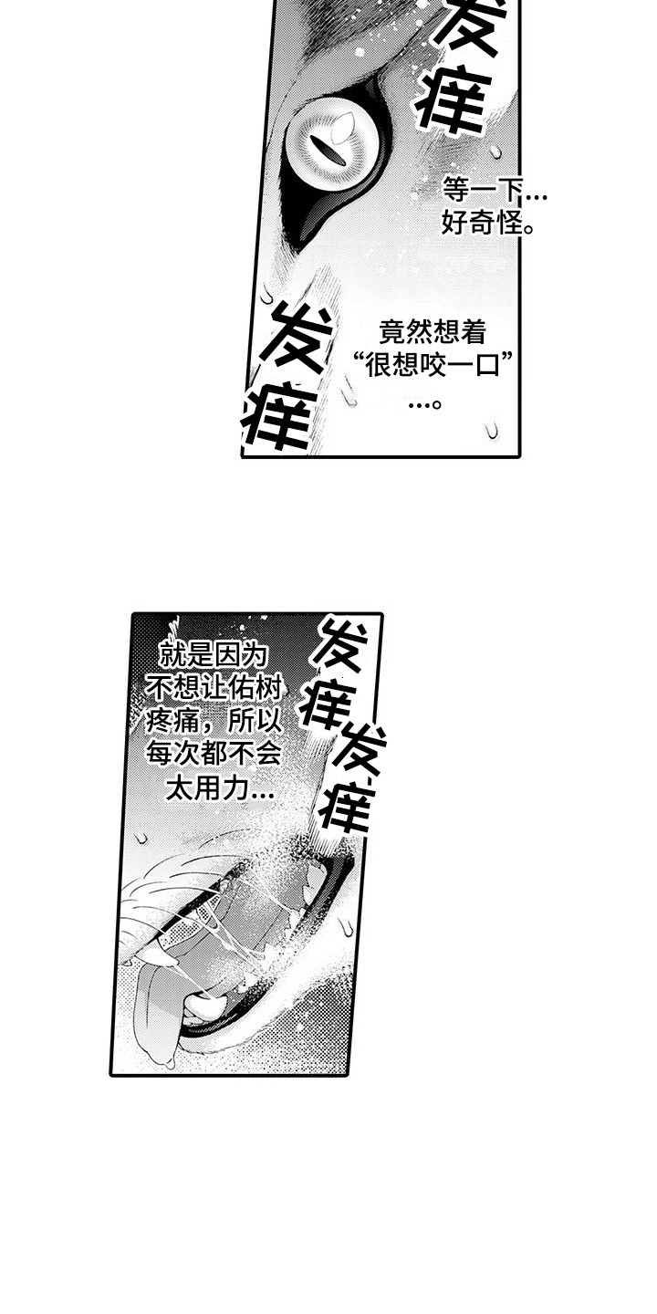 《毛绒绒男友》漫画最新章节第23章：发痒免费下拉式在线观看章节第【6】张图片