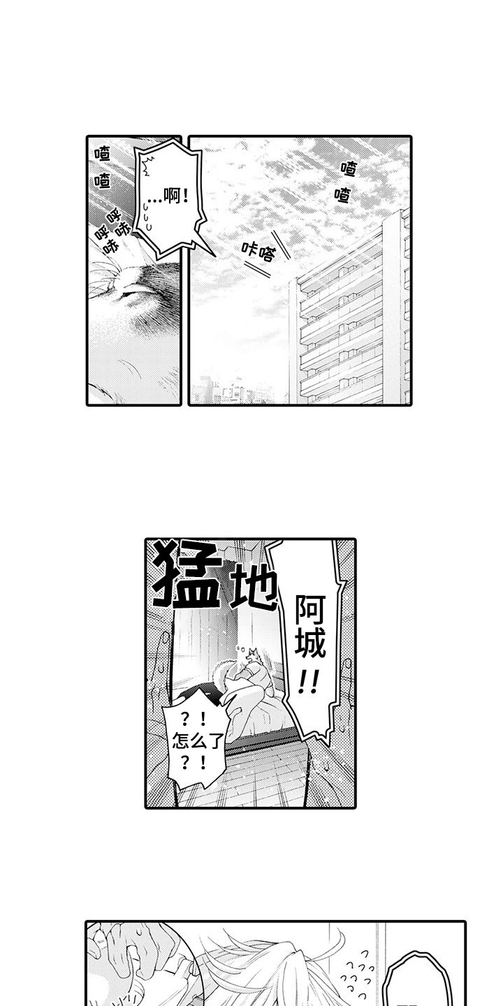 《毛绒绒男友》漫画最新章节第23章：发痒免费下拉式在线观看章节第【14】张图片