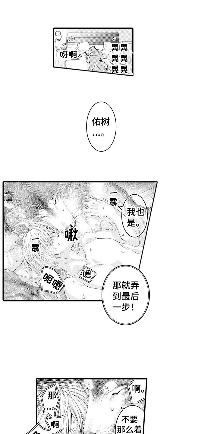 《毛绒绒男友》漫画最新章节第23章：发痒免费下拉式在线观看章节第【2】张图片