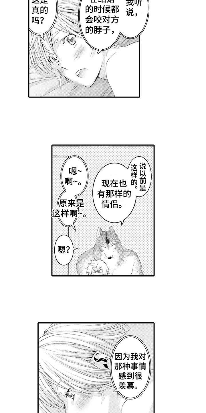 《毛绒绒男友》漫画最新章节第23章：发痒免费下拉式在线观看章节第【4】张图片