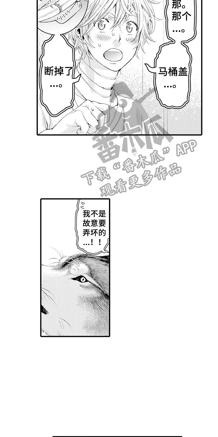 《毛绒绒男友》漫画最新章节第23章：发痒免费下拉式在线观看章节第【13】张图片