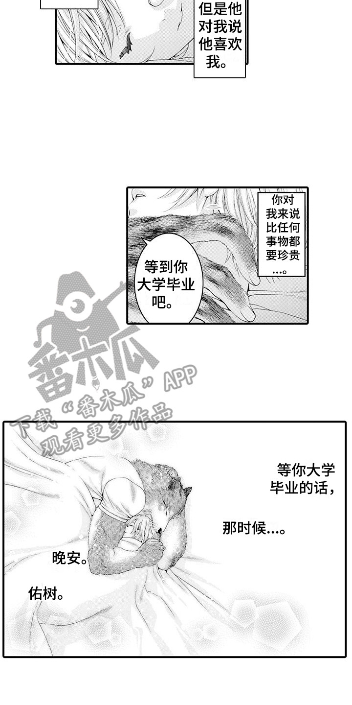 《毛绒绒男友》漫画最新章节第24章：发热期免费下拉式在线观看章节第【13】张图片