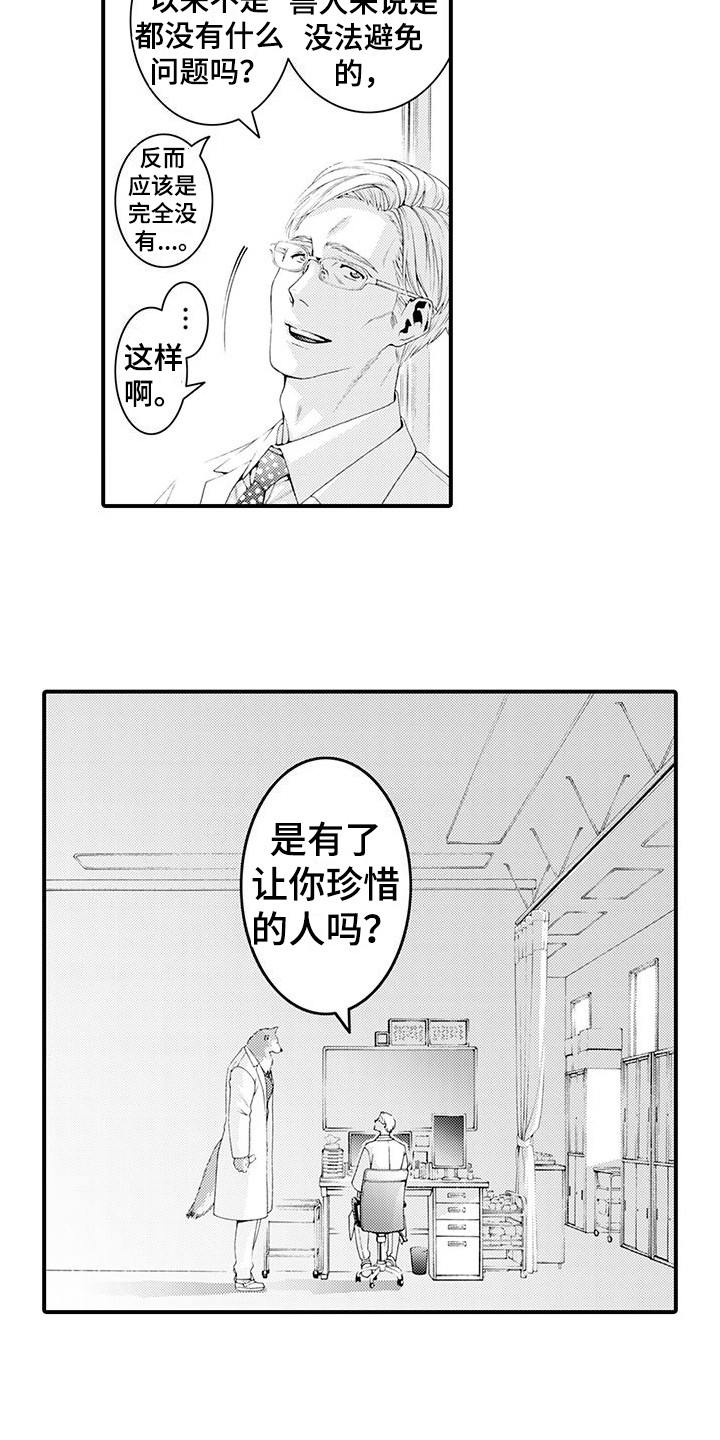 《毛绒绒男友》漫画最新章节第24章：发热期免费下拉式在线观看章节第【10】张图片