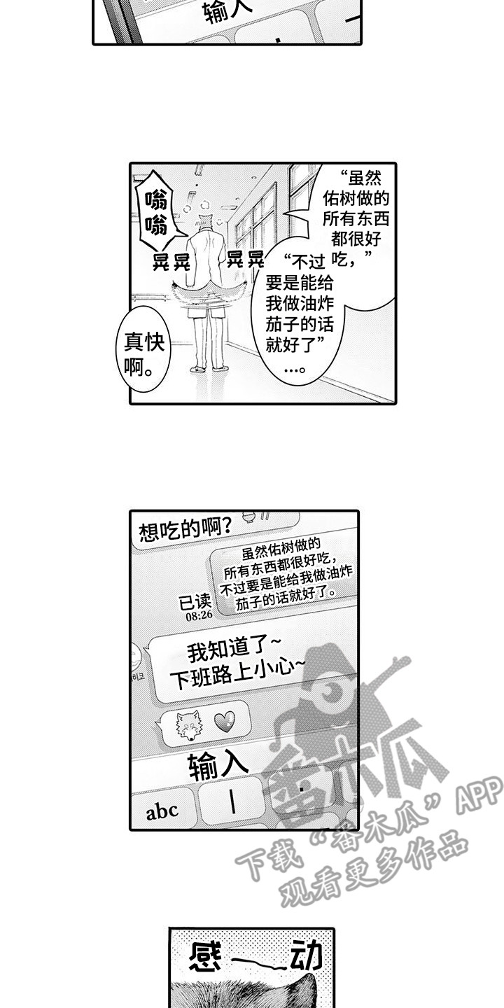 《毛绒绒男友》漫画最新章节第24章：发热期免费下拉式在线观看章节第【5】张图片