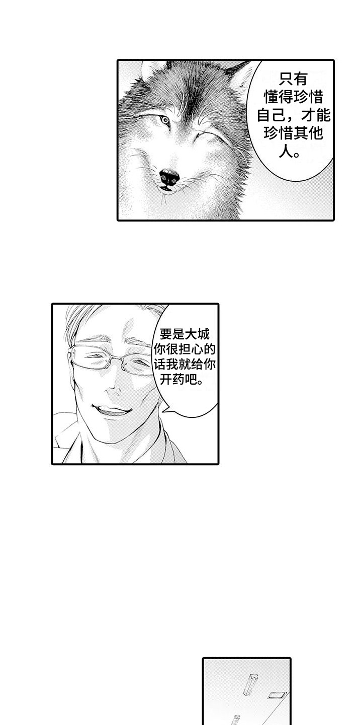 《毛绒绒男友》漫画最新章节第24章：发热期免费下拉式在线观看章节第【8】张图片