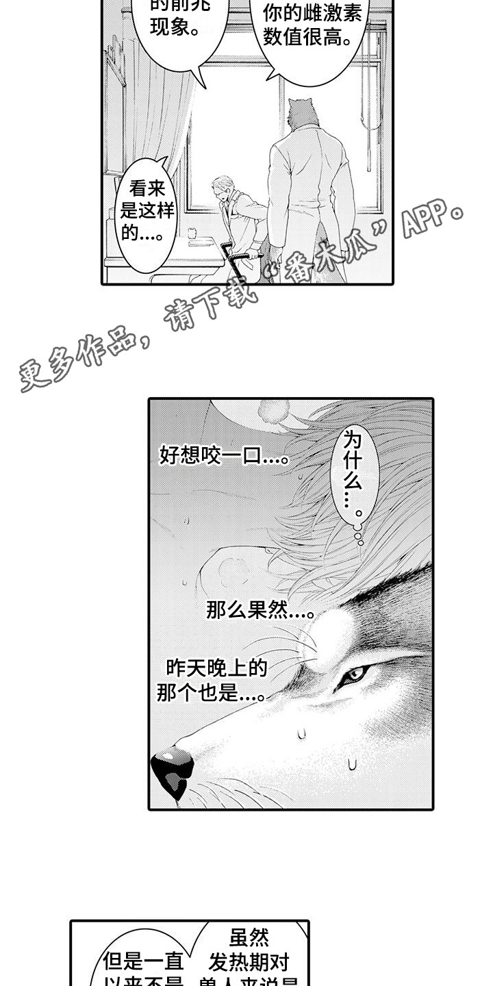 《毛绒绒男友》漫画最新章节第24章：发热期免费下拉式在线观看章节第【11】张图片