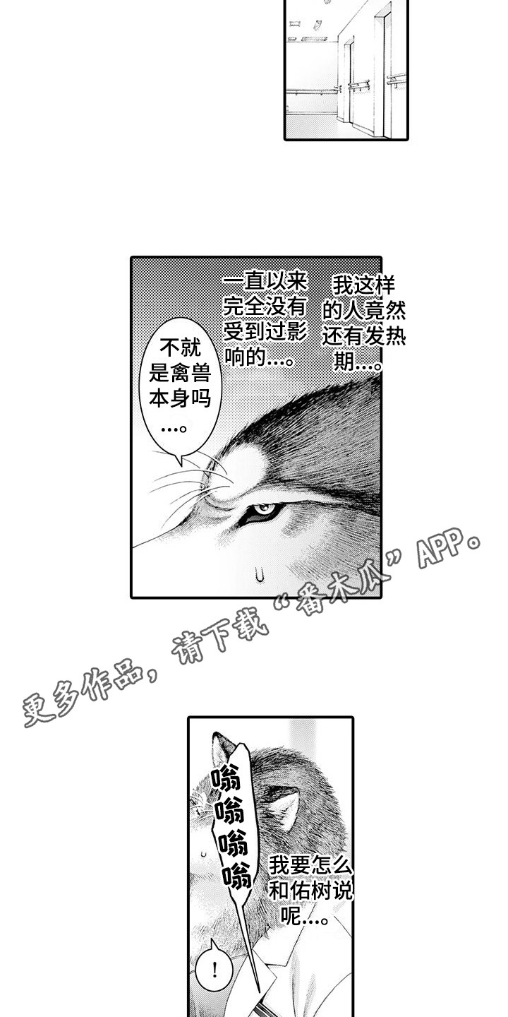 《毛绒绒男友》漫画最新章节第24章：发热期免费下拉式在线观看章节第【7】张图片